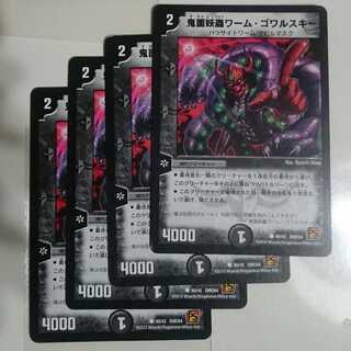 鬼面妖蟲ワーム・ゴワルスキー