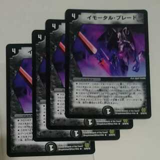 イモータル・ブレード