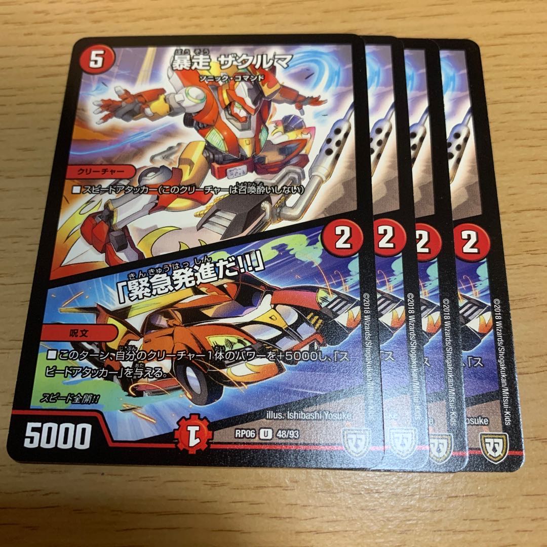 NO.606 暴走 ザクマル|「緊急発進だ!!」 U