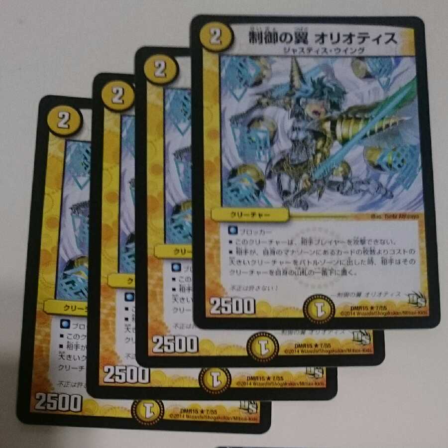 制御の翼 オリオティス