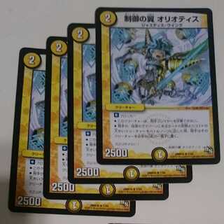 制御の翼 オリオティス