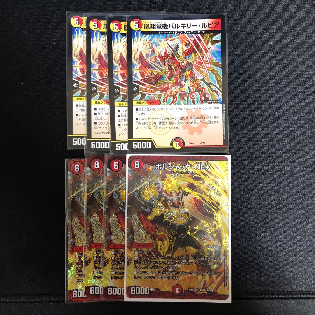 凰翔竜機バルキリー・ルピアとボルシャック・NEX