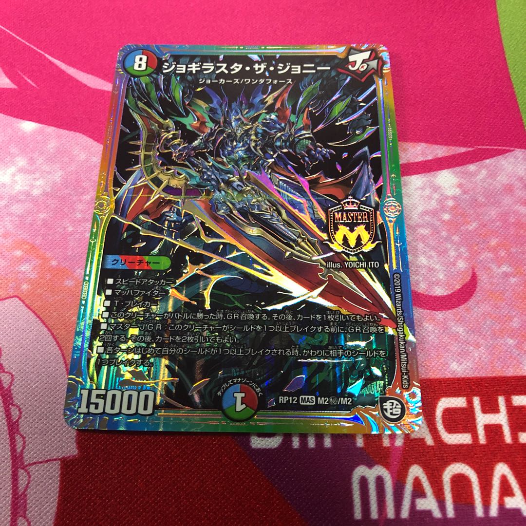 ジョギラスタ・ザ・ジョニー シク