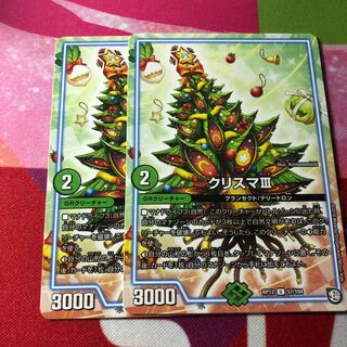 クリスマⅢ 2枚