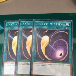 コズミック・サイクロン