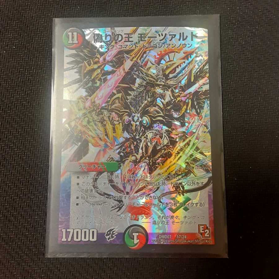 偽りの王 モーツァルト