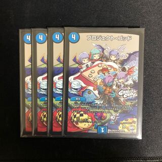 プロジェクト・ゴッド