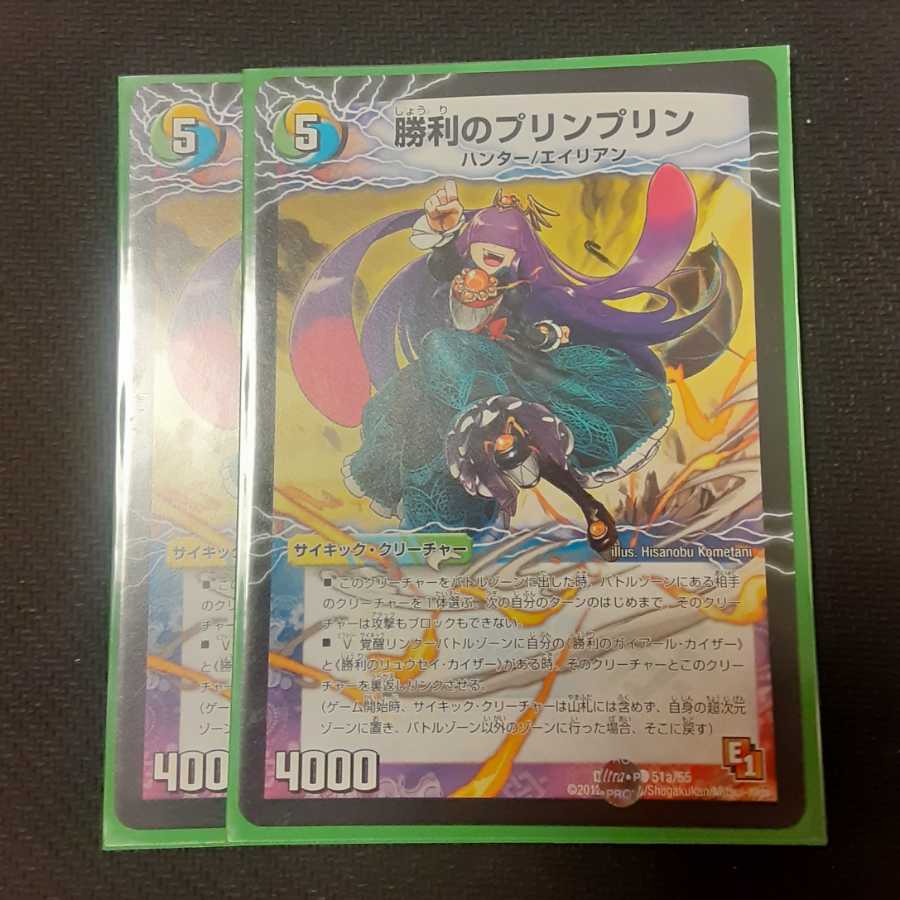 勝利のプリンプリン|唯我独尊ガイアール・オレドラゴン(中)