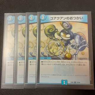 コアクアンのおつかい 4枚