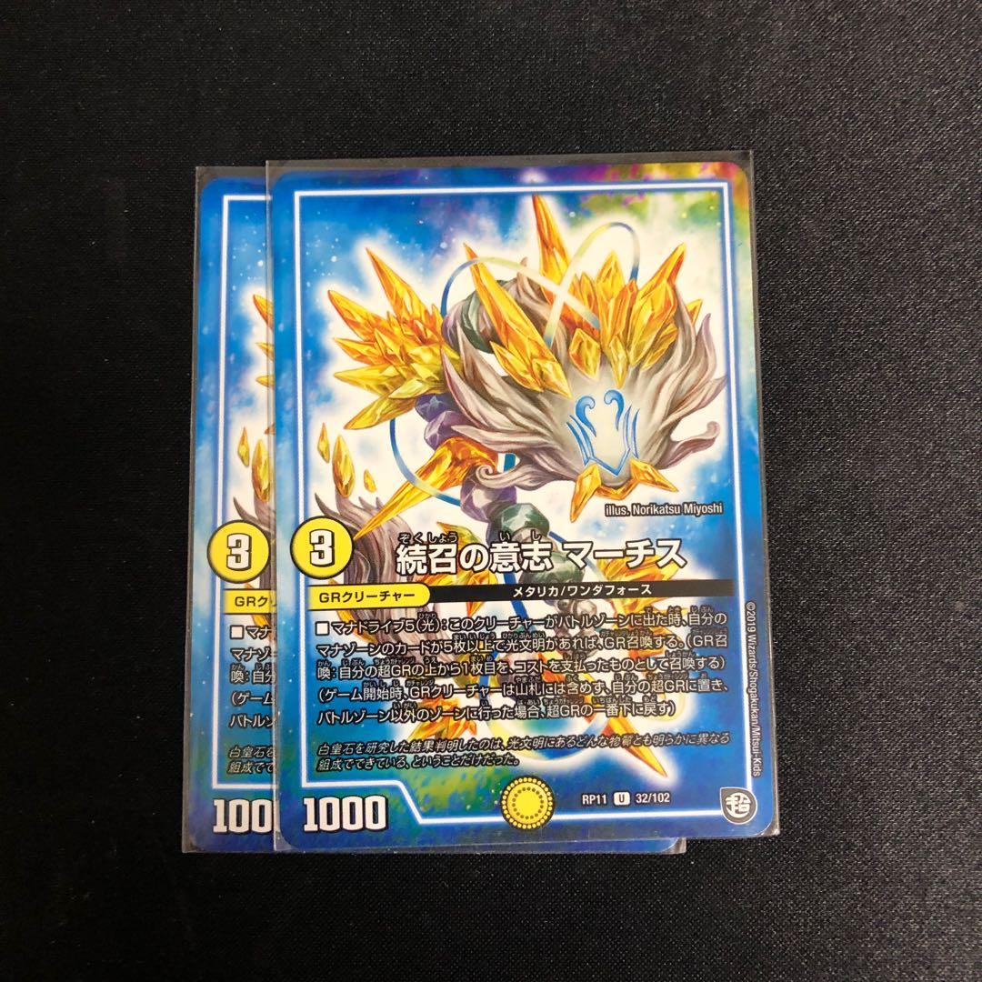 続召の意志 マーチス