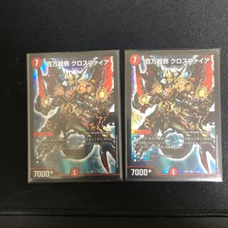 百万超邪 クロスファイア