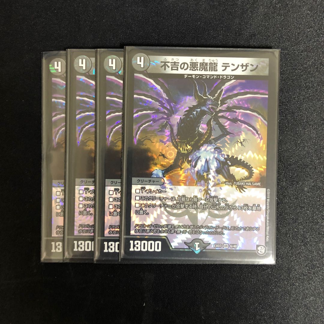 不吉の悪魔龍 テンザン