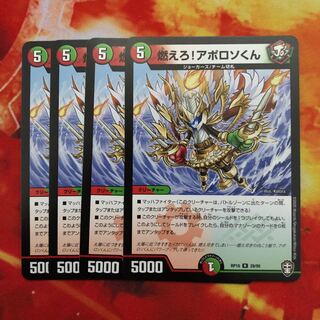 燃えろ!アポロソくん