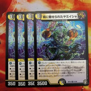 病に魅せられたヤミイシャ