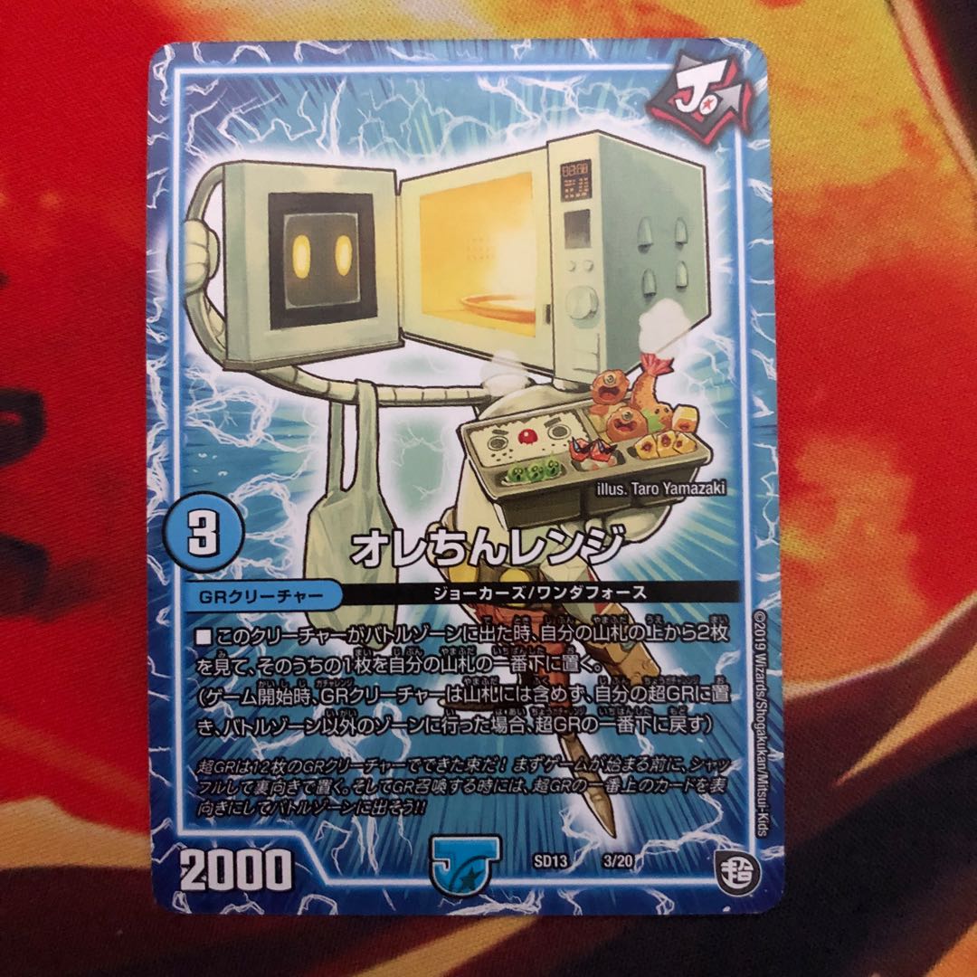 オレちんレンジ