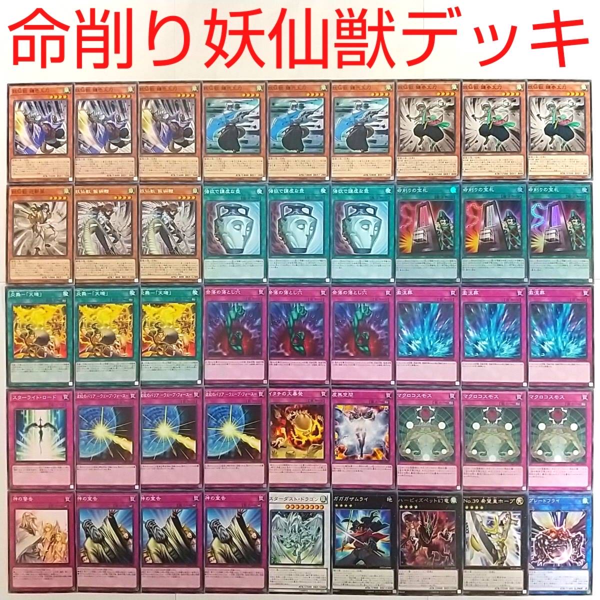 【遊戯王 デッキ】命削りの宝札 妖仙獣 飯綱鞭 炎舞-「天キ」 強欲で謙虚な壺