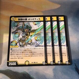 制御の翼 オリオティス　4枚