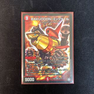 BAKUOOON・ミッツァイル