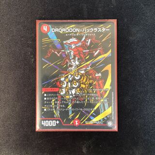 DROROOON・バックラスター