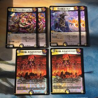 月明かりに沈むニンギョ、月の魔法ツカイ、黙示録、それはラグナロク　計6枚