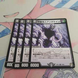 不敵怪人アンダケイン