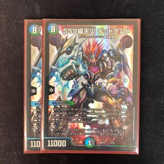 SSS級天災 デッドダムド