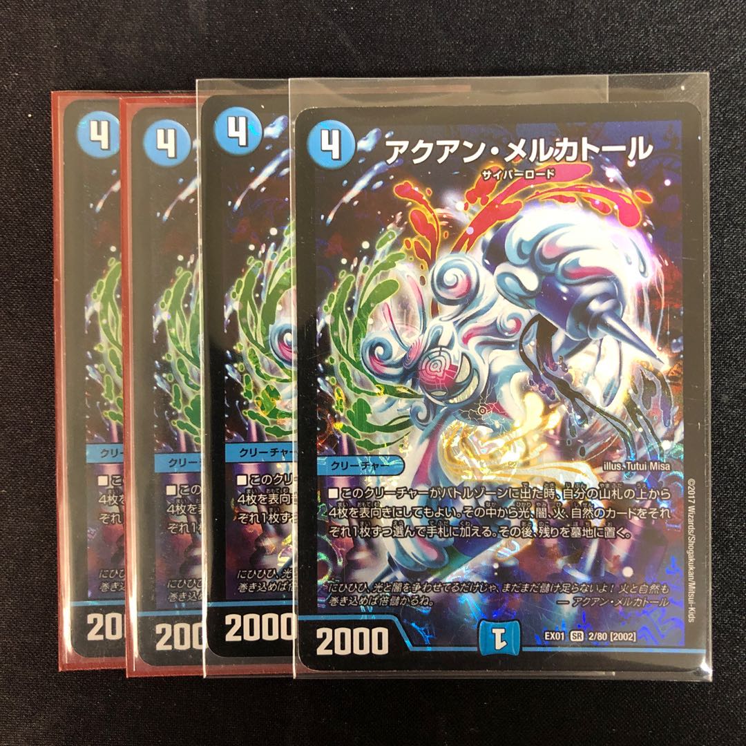 アクアン・メルカトール