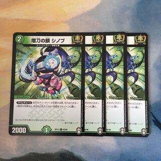 増刀の鎖 シノブ　4枚