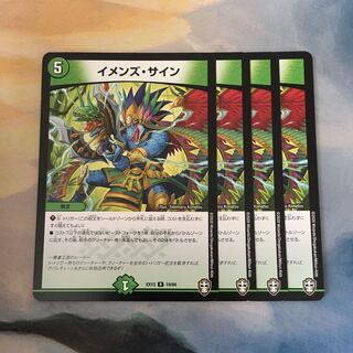 イメンズ・サイン　4枚