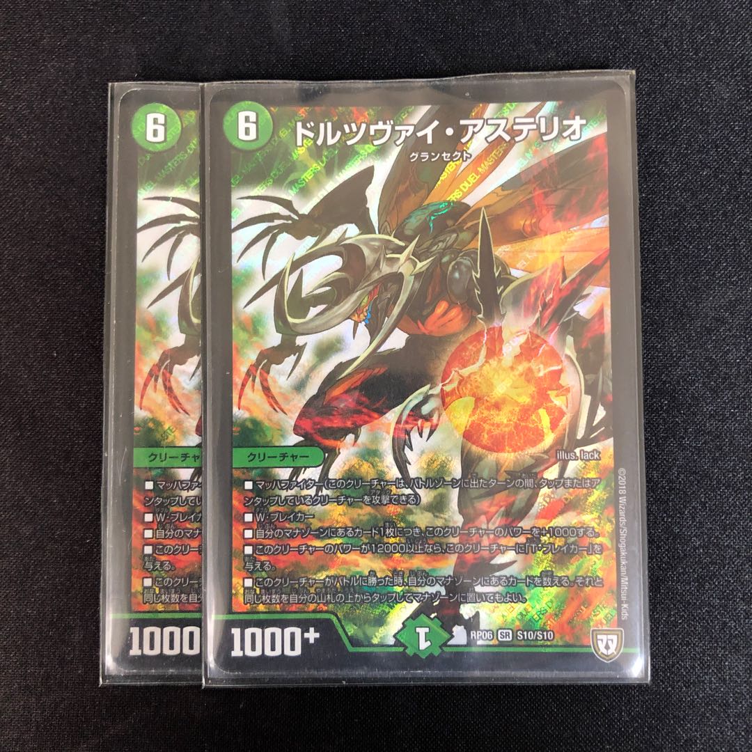 ドルツヴァイ・アステリオ