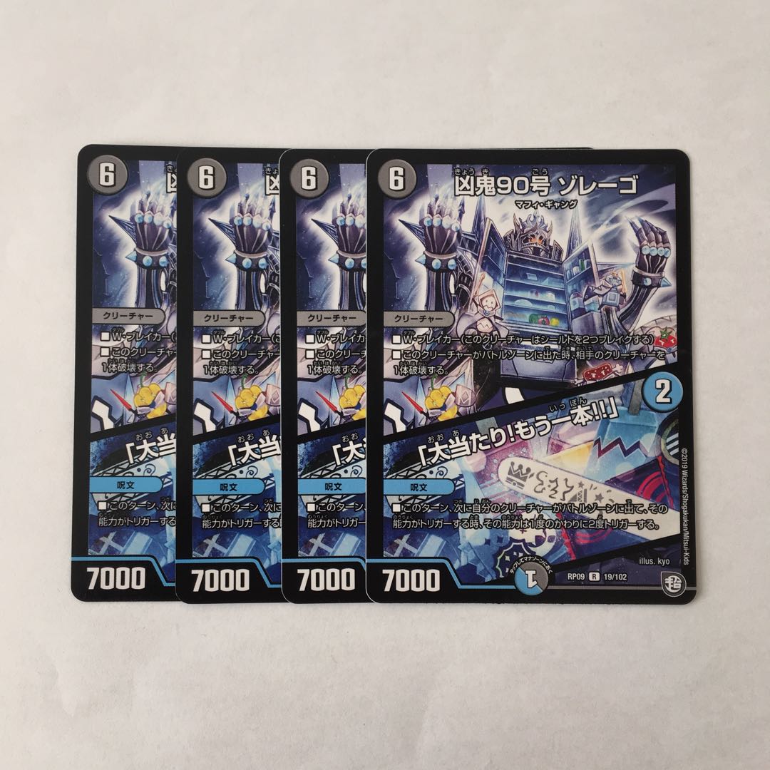 A22 凶鬼90号 ゾレーゴ | 「大当たり!もう一本!!」 4枚 デュエマ