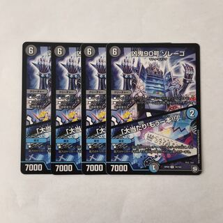 A22 凶鬼90号 ゾレーゴ | 「大当たり!もう一本!!」 4枚 デュエマ