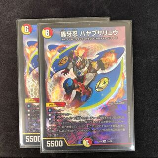 轟牙忍 ハヤブサリュウ