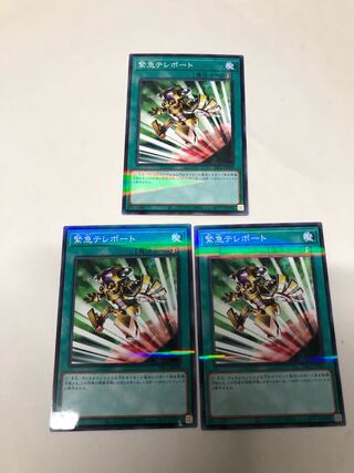 緊急テレポート パラレル ノーマル3枚セット