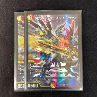 閃光のメテオライト・リュウセイ