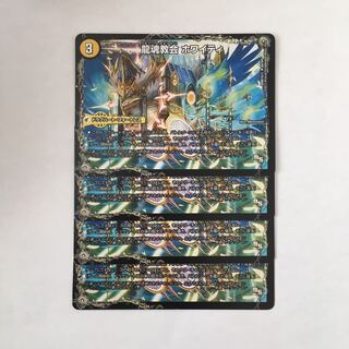 A76 Dragon Soul Church Whitey, set of 4, DUEMA TREATLE