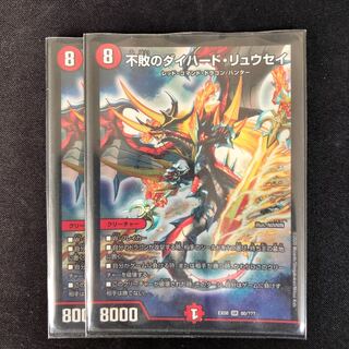 不敗のダイハード・リュウセイ