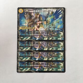 A83 Dragon Soul Church Whitey, set of 4, DUEMA TREATLE