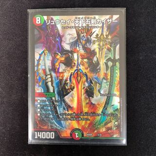 リュウセイ・天下五剣カイザー