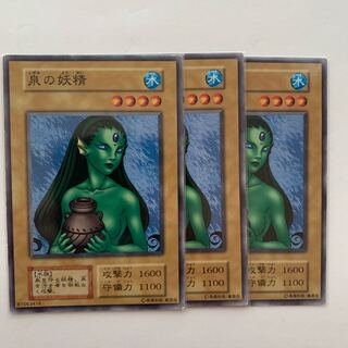 泉の妖精　初期　3枚セット