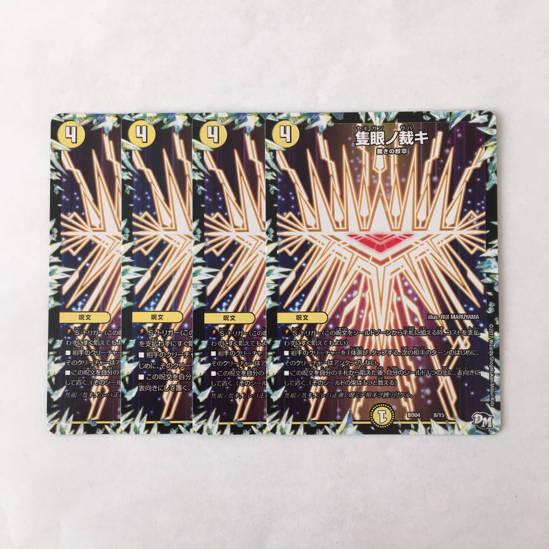 A156 隻眼ノ裁キ 4枚セット デュエマ トレトレ