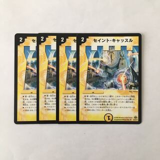 A218 セイント・キャッスル 4枚セット デュエマ トレトレ