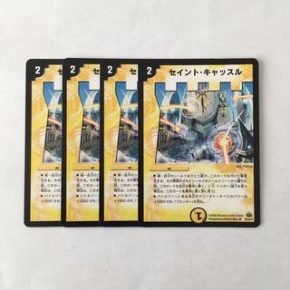 A258 セイント・キャッスル 4枚セット デュエマ トレトレ