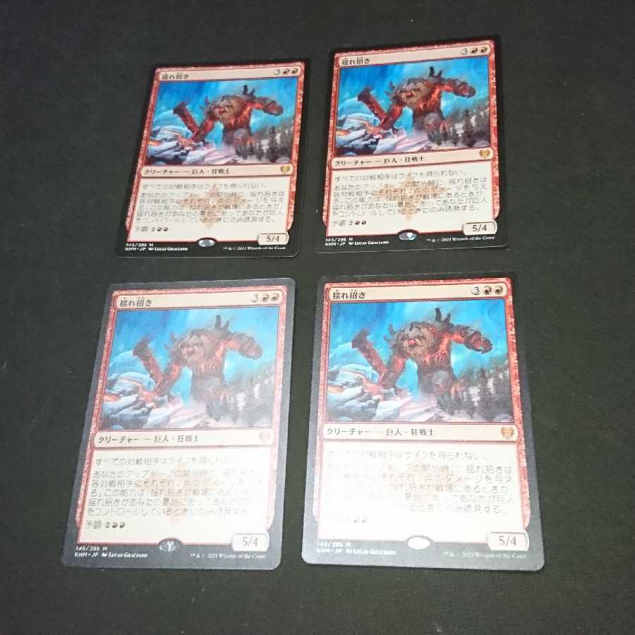 揺れ招き/Quakebringer 日本語４枚セット