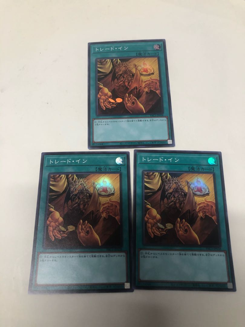 トレード・イン スーパーレア3枚セット