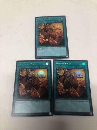 トレード・イン スーパーレア3枚セット