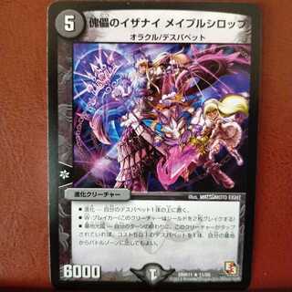 セット割引　傀儡のイザナイ メイプルシロップ