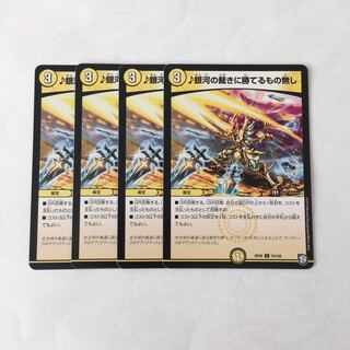 A302 銀河の裁きに勝てるもの無し 4枚セット デュエマ トレトレ