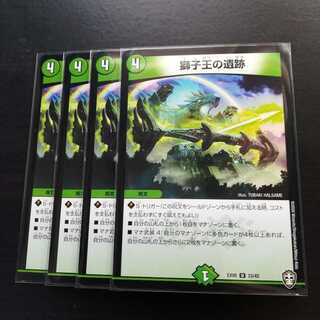 獅子王の遺跡　４枚