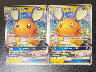 ポケモンカード デデンネGX